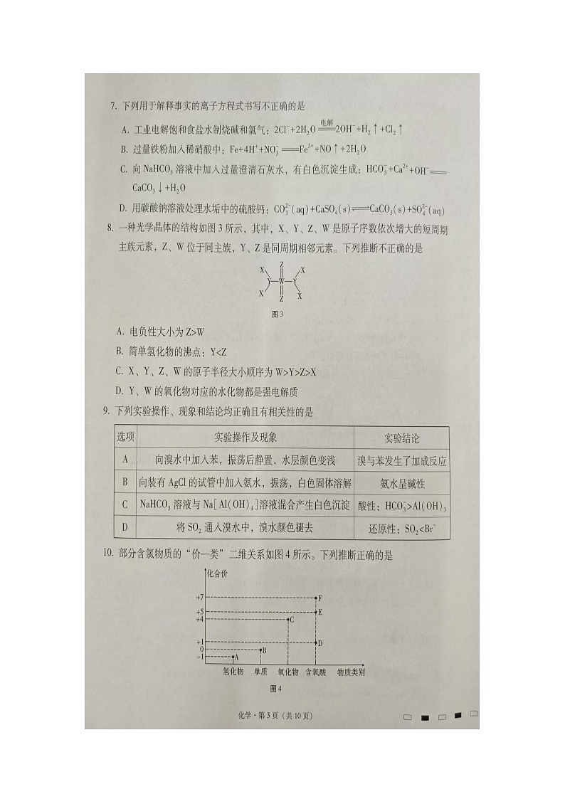 贵阳第一中学2025届高考适应性月考（二）化学试卷第3页