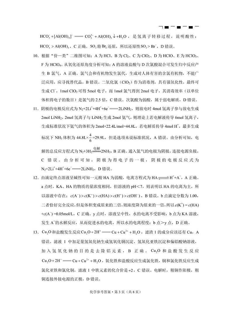 贵阳第一中学2025届高考适应性月考卷（二）化学-答案第3页