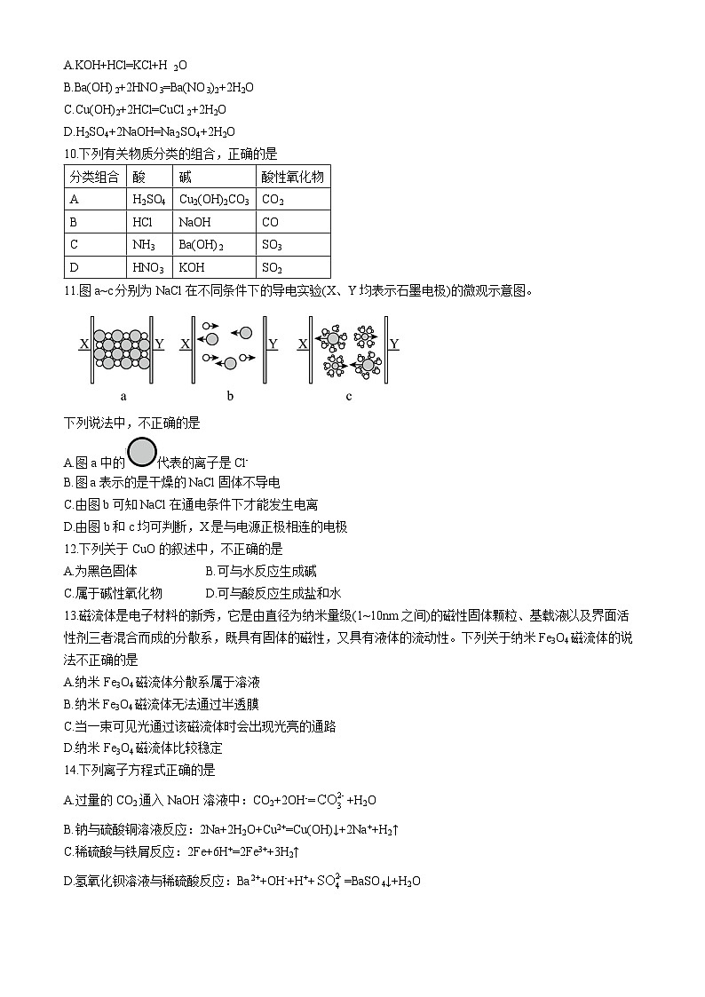四川省南充市嘉陵第一中学学2024-2025学年高一上学期10月月考  化学试题第2页