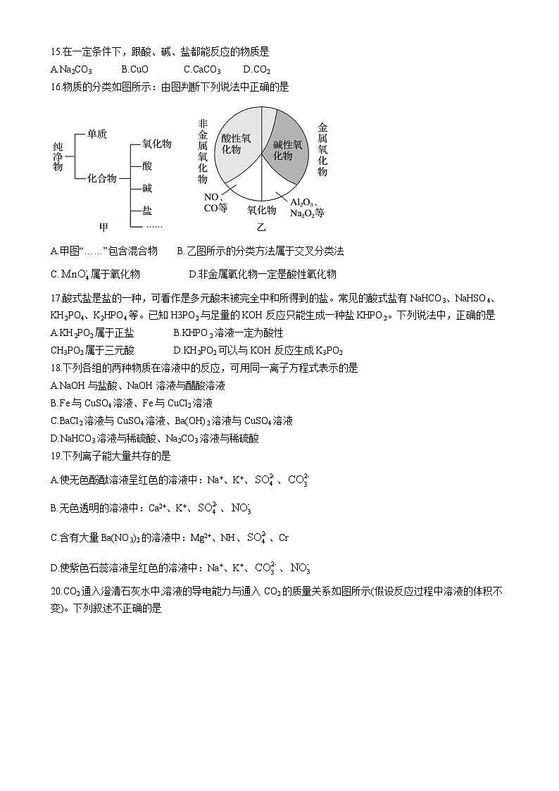 四川省南充市嘉陵第一中学学2024-2025学年高一上学期10月月考  化学试题第3页