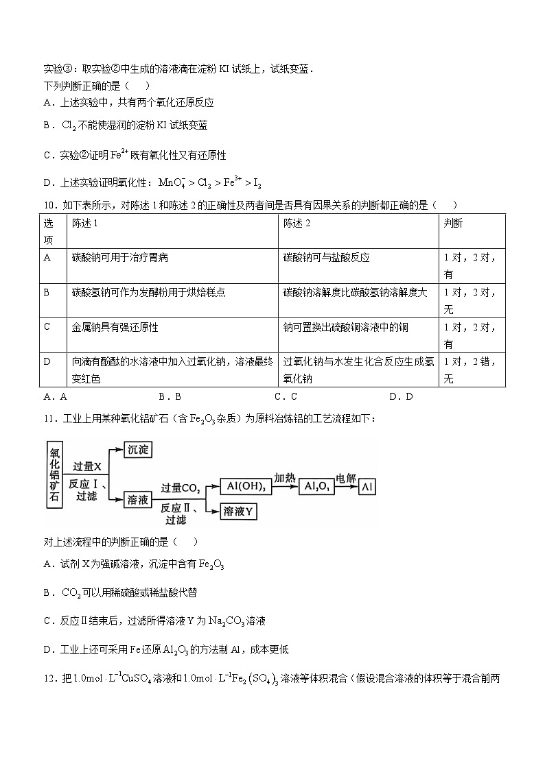 陕西省榆林市府谷县2024-2025学年高三上学期10月月考（第二次月考）化学试题第3页