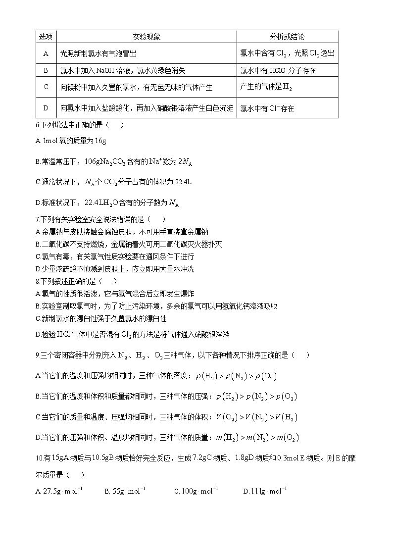 山东省济南市第一中学2024-2025学年高一上学期10月学情检测 化学试题02
