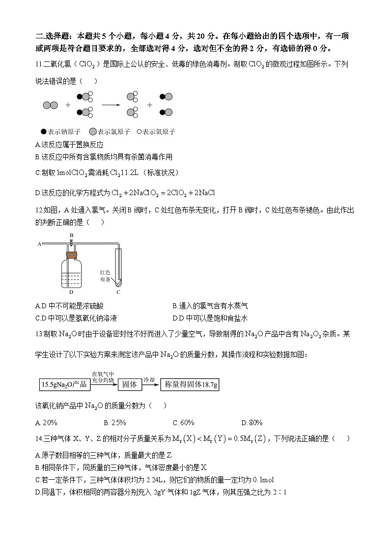 山东省济南市第一中学2024-2025学年高一上学期10月学情检测 化学试题03
