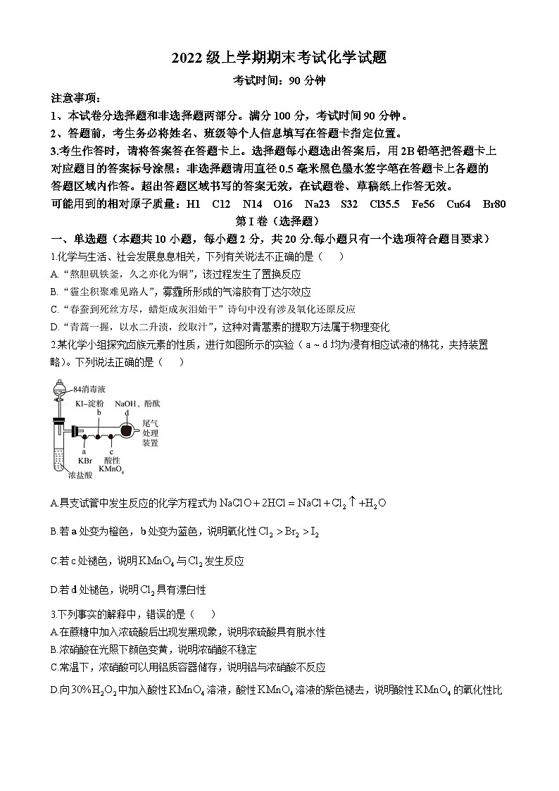 山东省郓城第一中学2022-2023学年高一上学期1月期末考试化学试题01