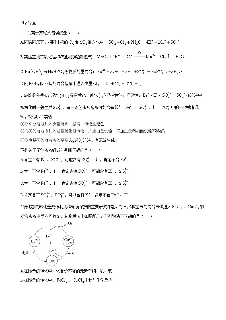 山东省郓城第一中学2022-2023学年高一上学期1月期末考试化学试题02
