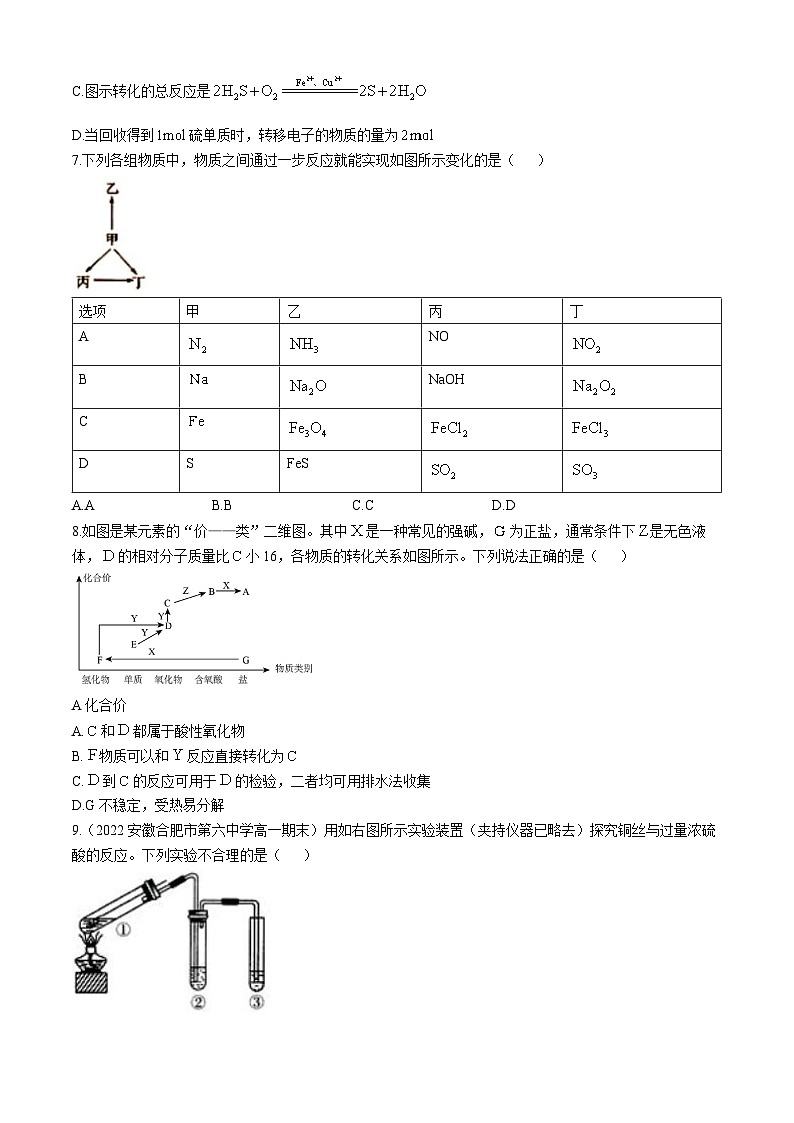 山东省郓城第一中学2022-2023学年高一上学期1月期末考试化学试题03