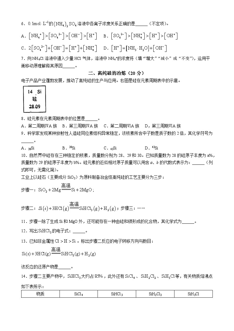 上海外国语大学附属大境中学2024-2025学年高三上学期10月月考 化学试卷  (无答案)02