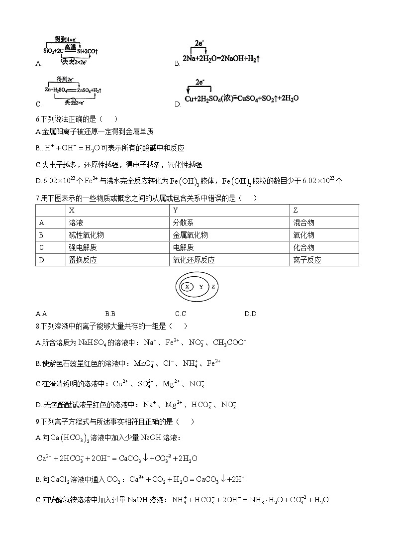四川省南充高级中学2024-2025学年高一上学期第一次月考 化学试题第2页