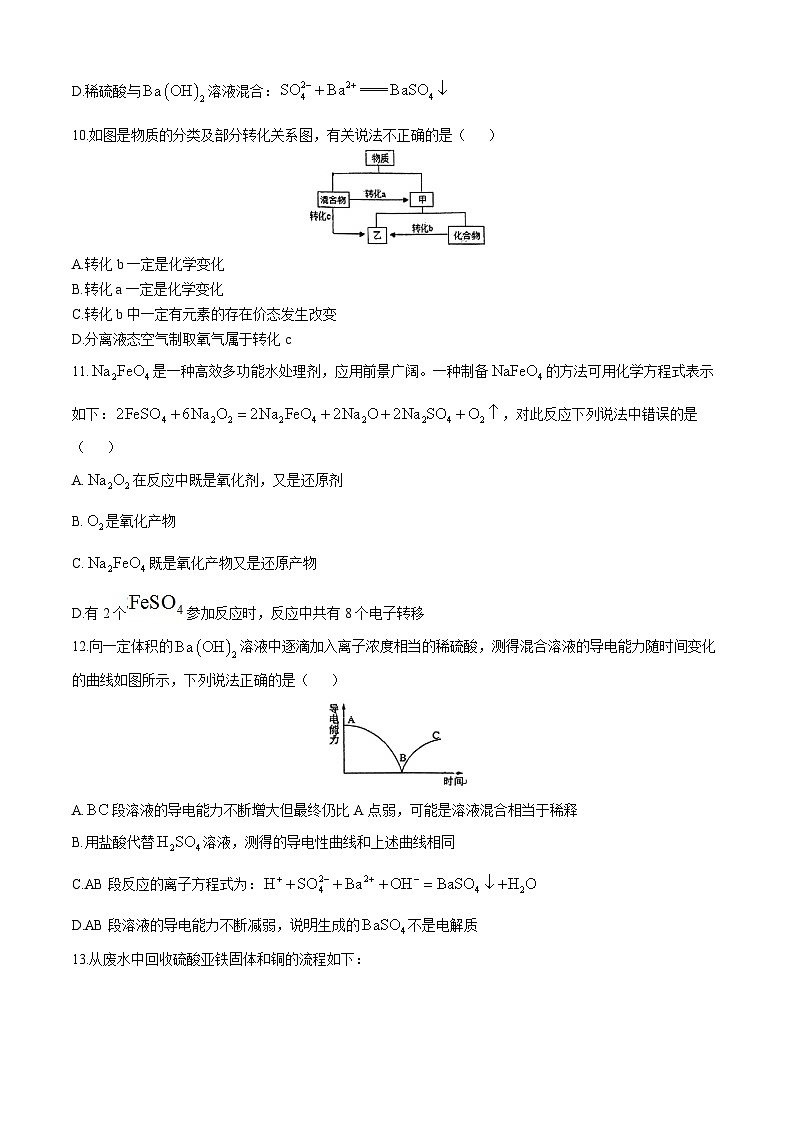 四川省南充高级中学2024-2025学年高一上学期第一次月考 化学试题第3页