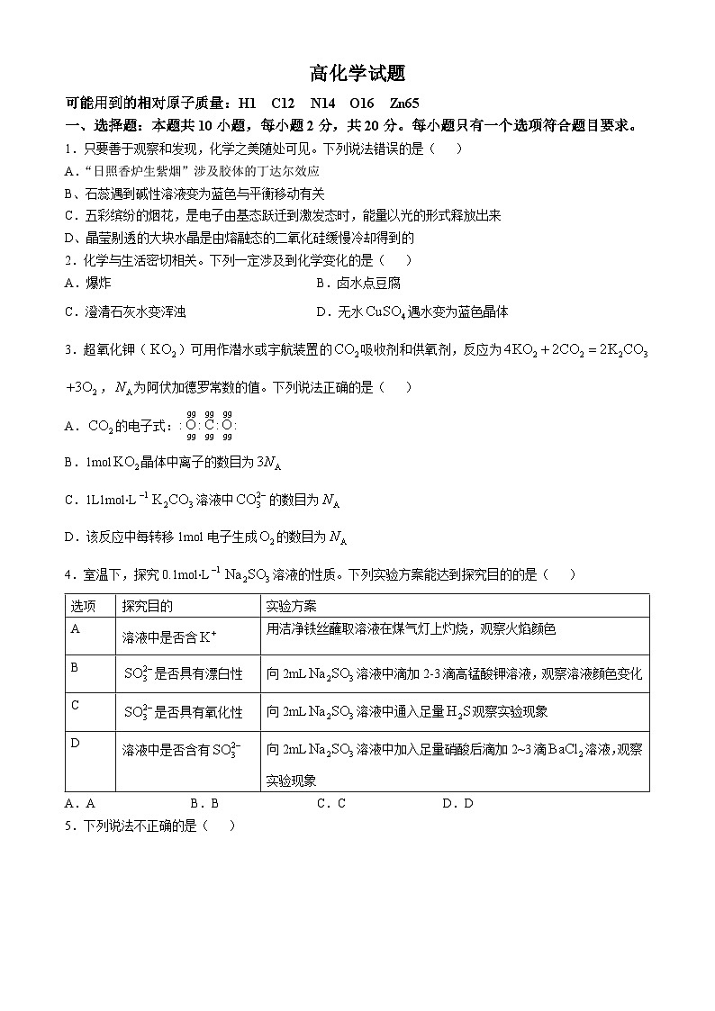 山东省菏泽市鄄城县第一中学2024-2025学年高三上学期10月月考 化学试题第1页