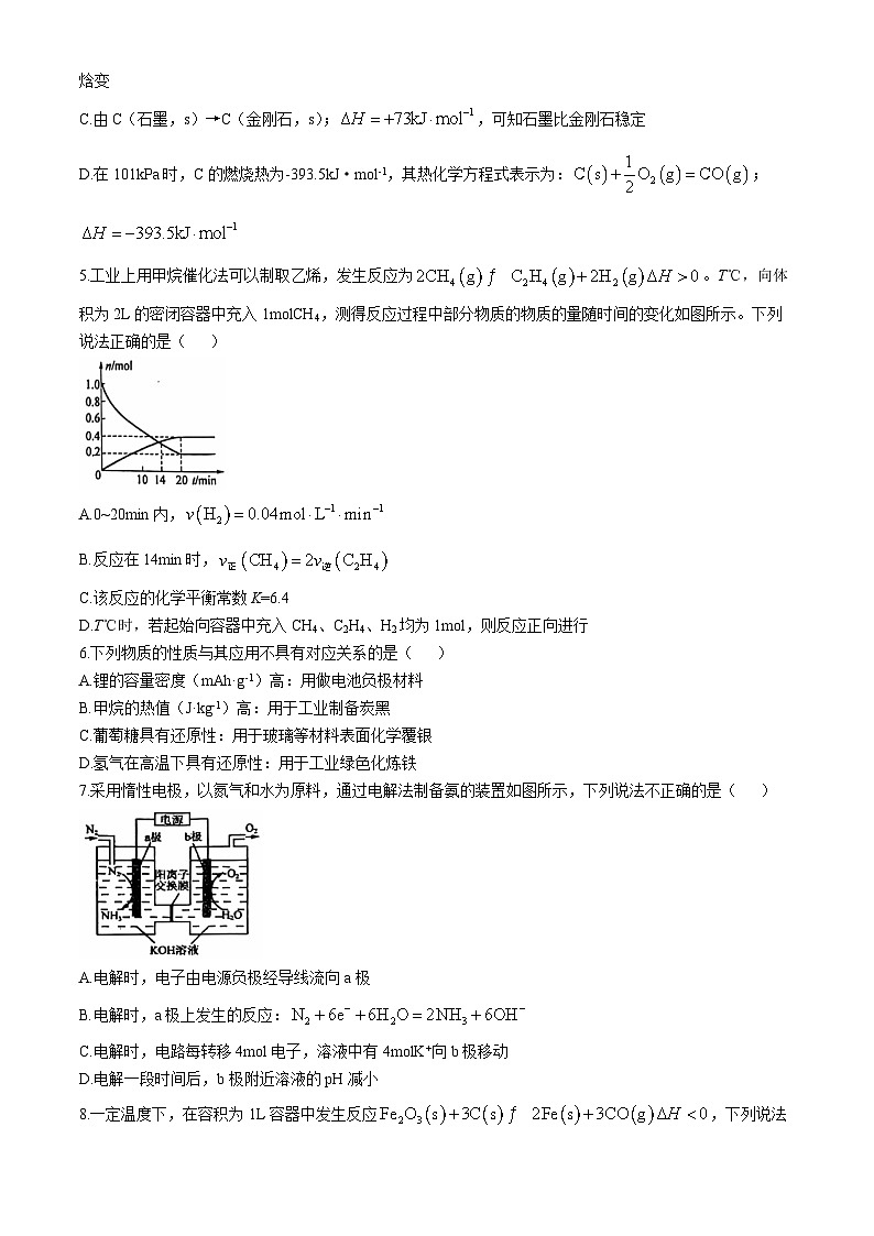 江苏省扬州市新华中学2024-2025学年高二上学期10月月考 化学试题(无答案)第2页