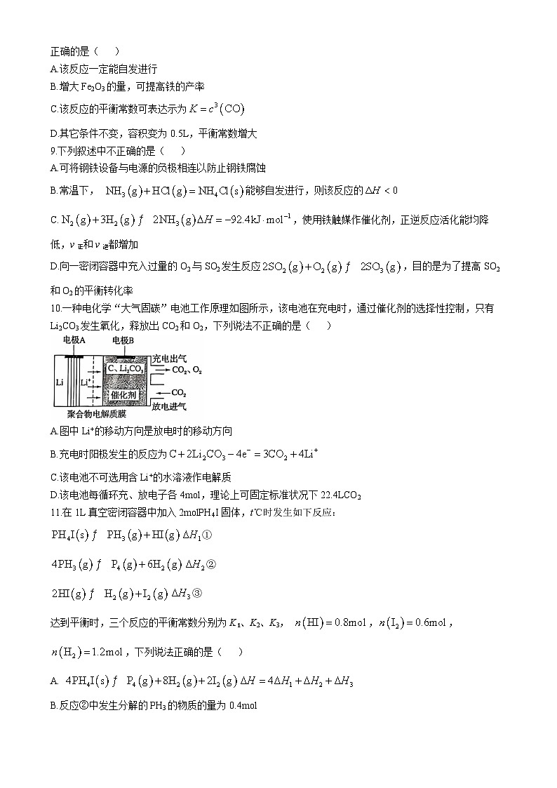 江苏省扬州市新华中学2024-2025学年高二上学期10月月考 化学试题(无答案)第3页