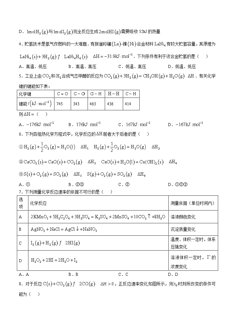 辽宁省朝阳市建平县第二高级中学2024-2025学年高二上学期10月月考 化学试题02