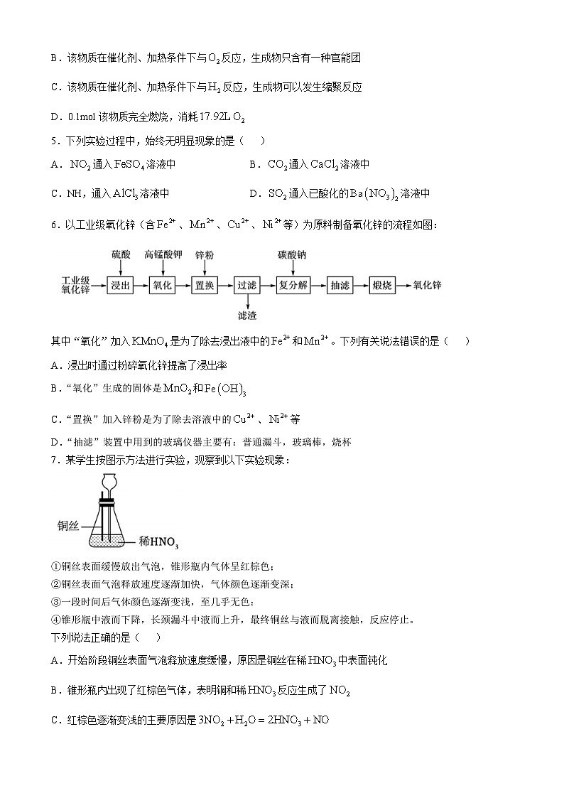 湖南省衡阳市第八中学2024-2025学年高三上学期第二次月考 化学试题(无答案)第2页