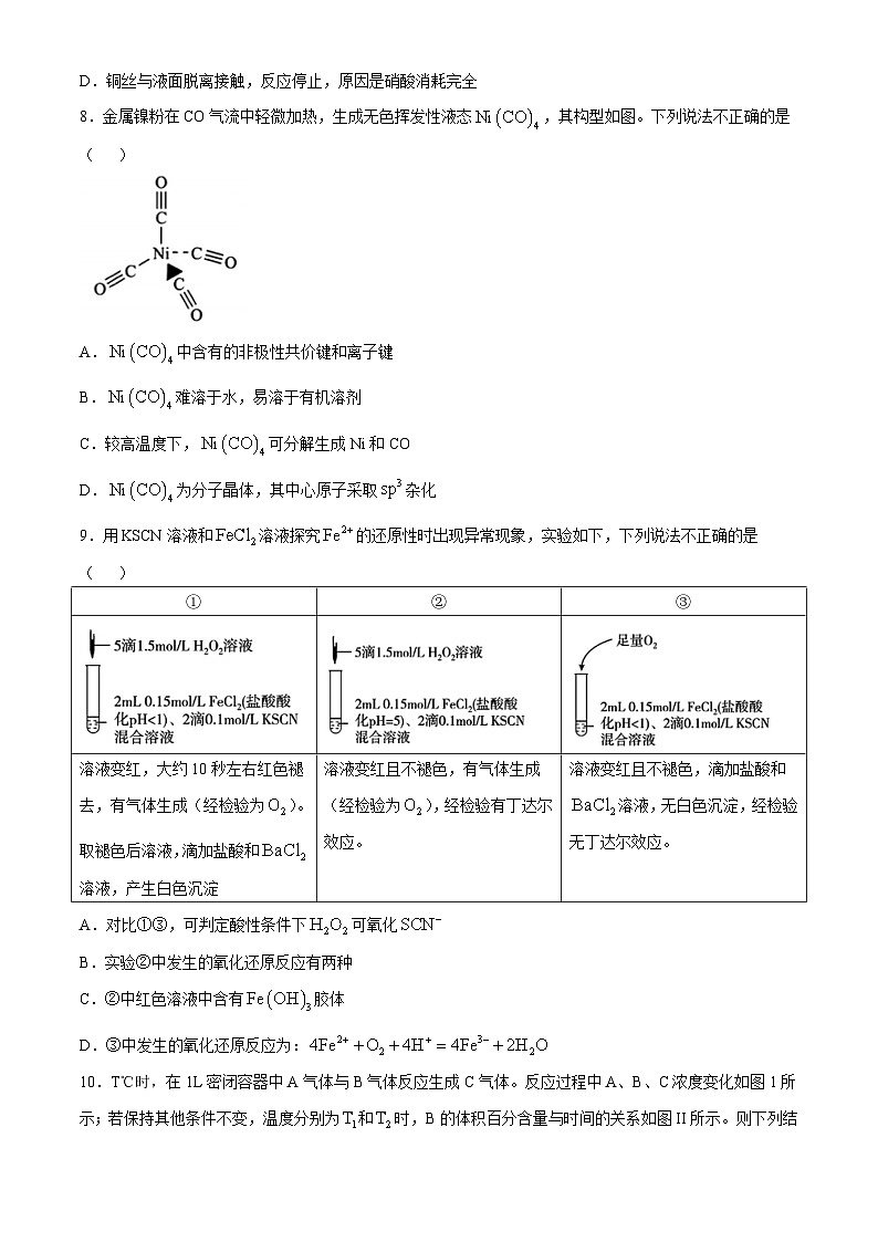 湖南省衡阳市第八中学2024-2025学年高三上学期第二次月考 化学试题(无答案)第3页
