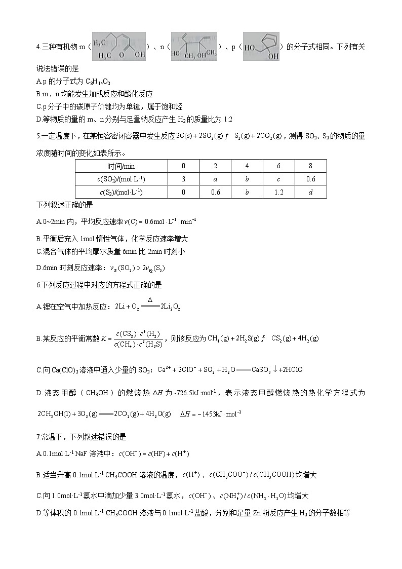 湖南省名校2024-2025学年高二上学期10月联考 化学试题第2页