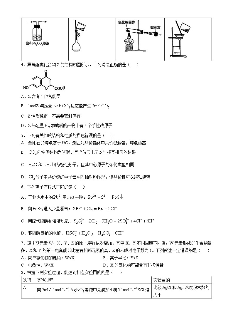 广西邕衡教育名校联盟2024-2025学年高三上学期10月适应性检测 化学试题第2页