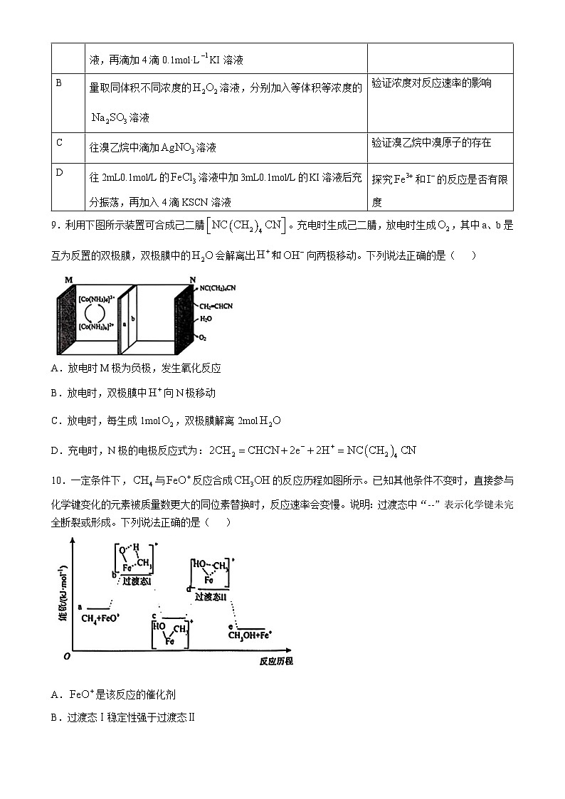广西邕衡教育名校联盟2024-2025学年高三上学期10月适应性检测 化学试题第3页