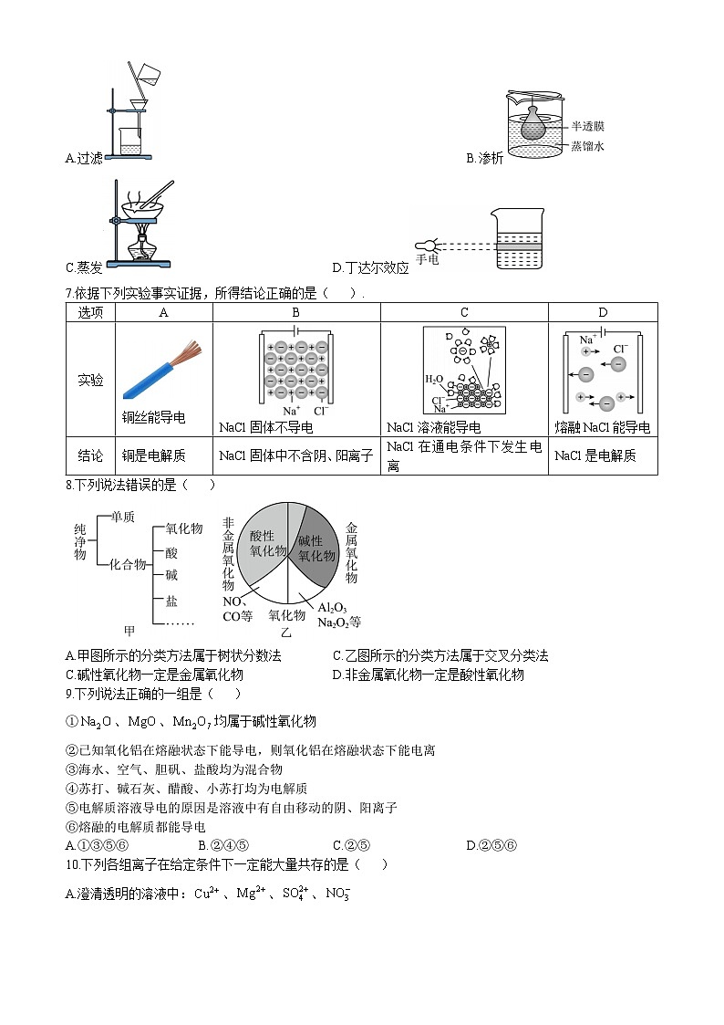 河北省石家庄市第一中学2024-2025学年高一上学期10月份考试 化学试题第2页