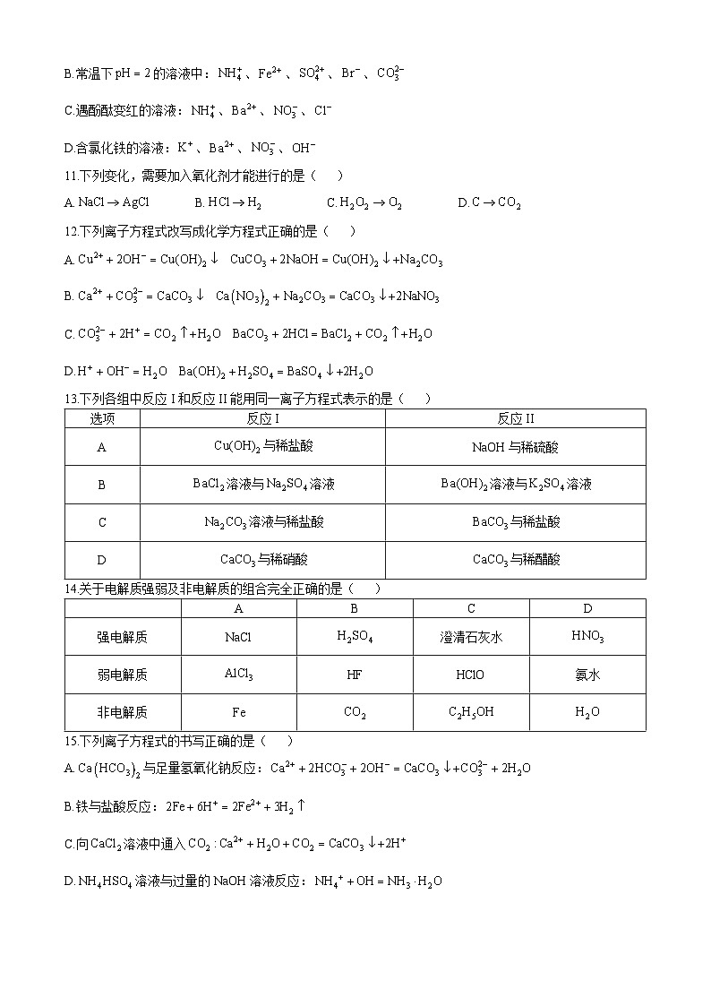 河北省石家庄市第一中学2024-2025学年高一上学期10月份考试 化学试题第3页