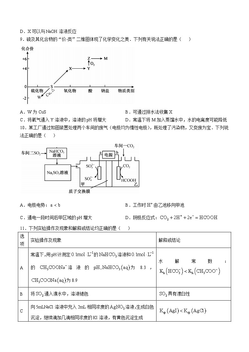 甘肃省金昌市永昌县第一高级中学2024-2025学年高三上学期第一次月考 化学试卷第3页