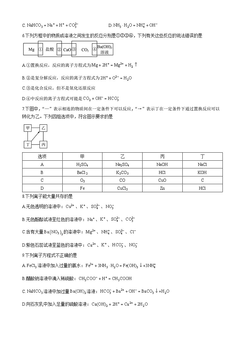 安徽省马鞍山市第二中学2024-2025学年高一上学期10月月考 化学试卷(无答案)第2页