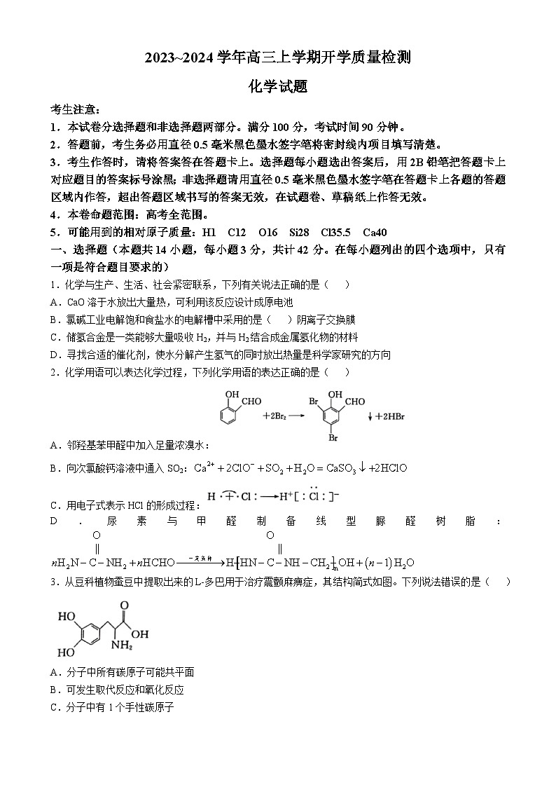 2024届陕西省西安市部分名校高三上学期开学质量检测化学试题第1页