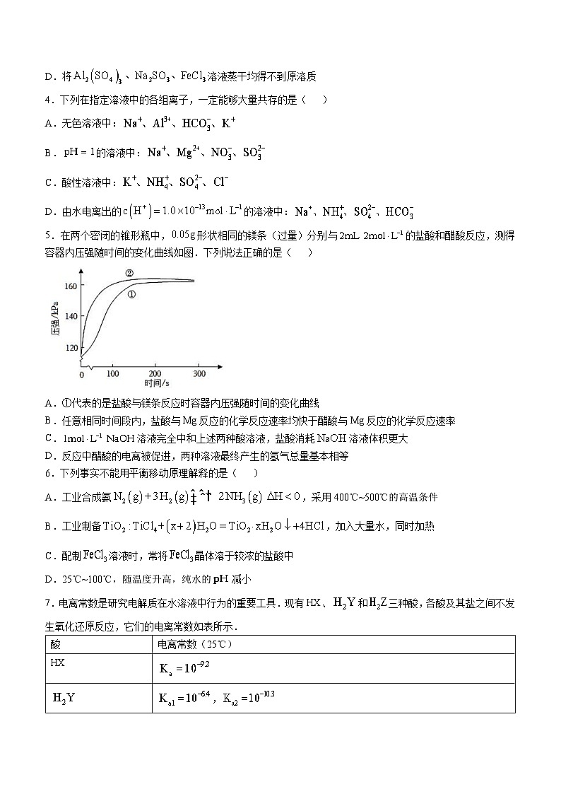 北京师范大学附属实验中学2024-2025学年高二上学期10月月考 化学试题02