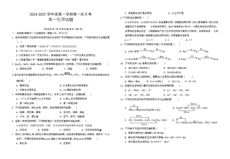 陕西省洛南中学2024-2025学年高一上学期10月月考 化学试题01