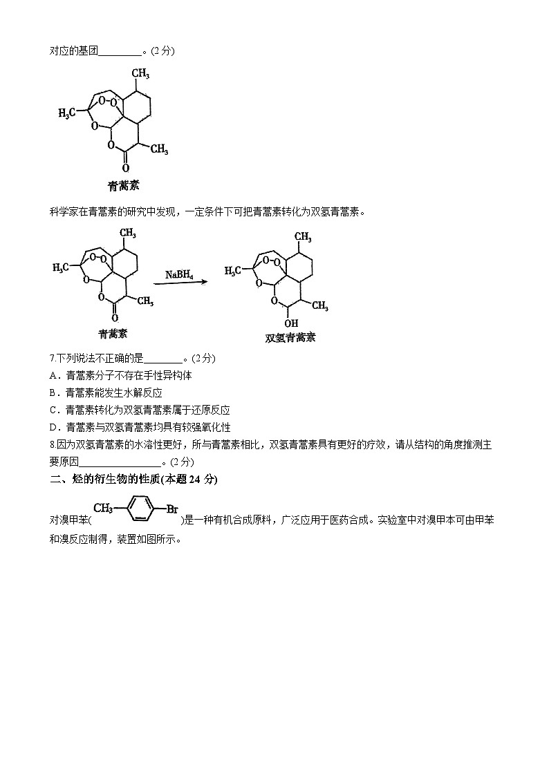 上海市虹口高级中学2023-2024学年高三上学期期中考试（等级考）化学试卷(无答案)第2页