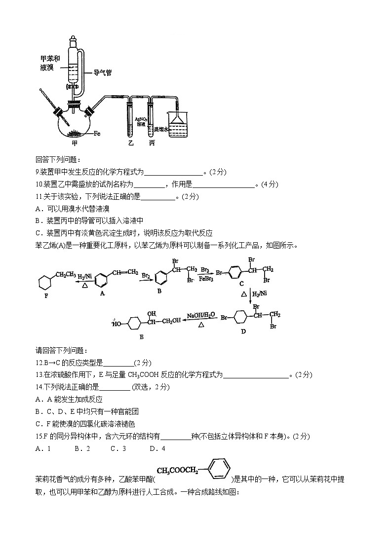 上海市虹口高级中学2023-2024学年高三上学期期中考试（等级考）化学试卷(无答案)第3页