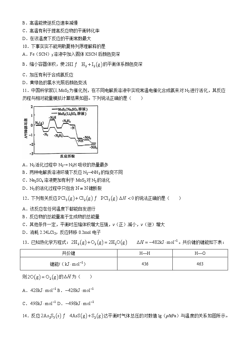 云南省楚雄东兴中学2024-2025学年高二上学期10月第一次月考化学试题第3页