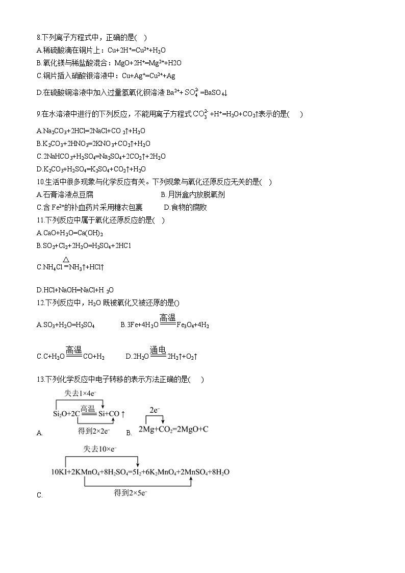 安徽省合肥市第十中学2024-2025学年高一上学期第一次月考化学试卷(无答案)第2页
