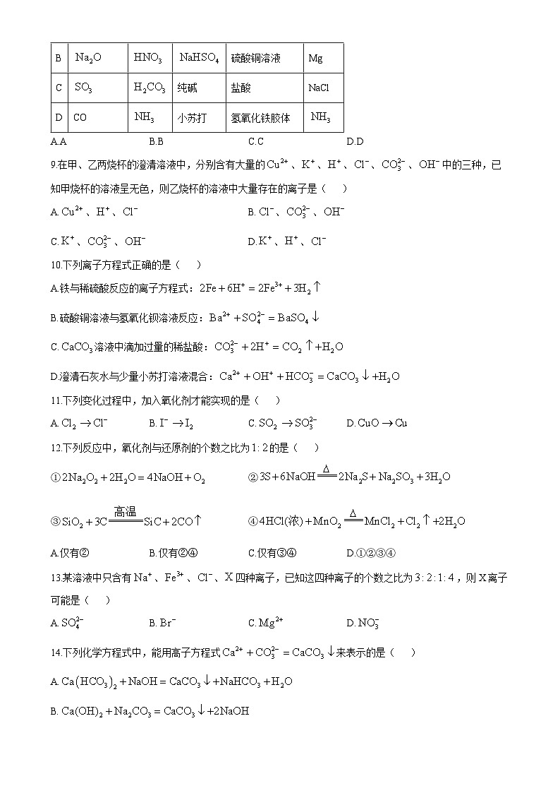广东省海珠外国语实验中学2024-2025学年高一上学期第一次月考化学试题(无答案)第2页