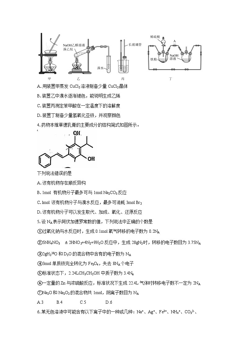河北省石家庄市第二中学2024-2025学年高三上学期9月月考  化学试题第2页