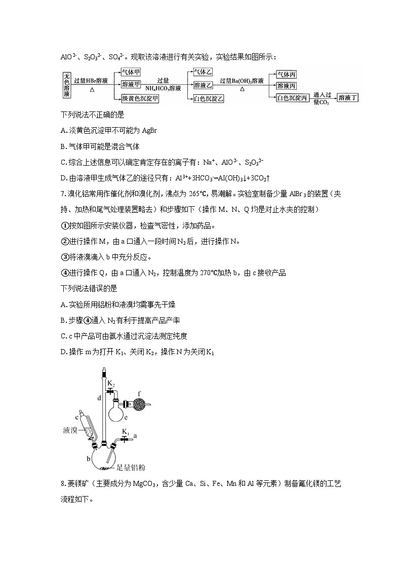 河北省石家庄市第二中学2024-2025学年高三上学期9月月考  化学试题第3页
