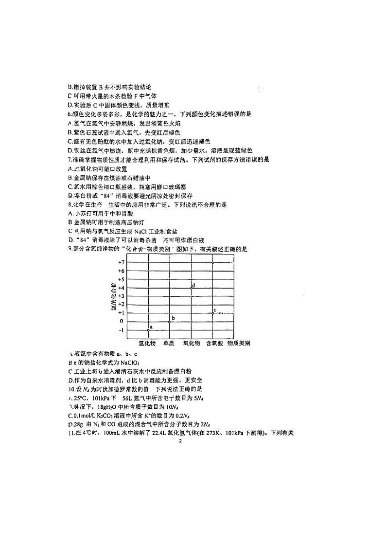 2024-2025学年郑州外国语中学高一上学期10月月考化学试卷及答案第2页