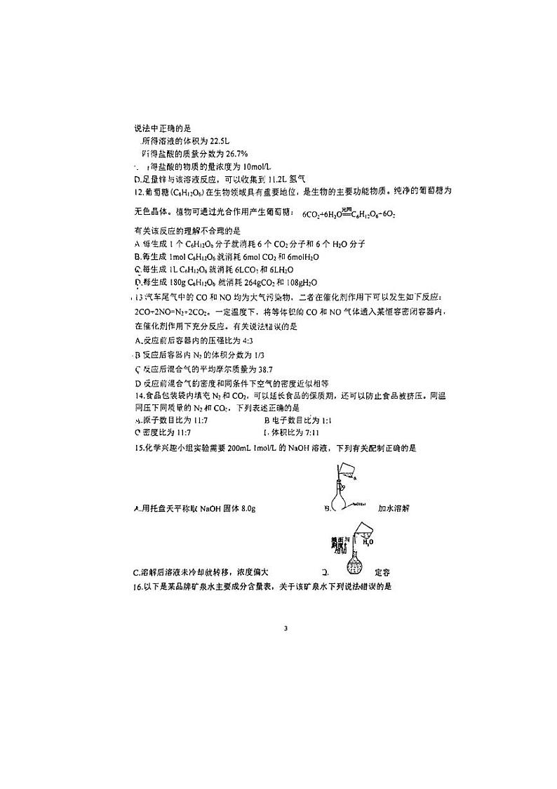 2024-2025学年郑州外国语中学高一上学期10月月考化学试卷及答案第3页