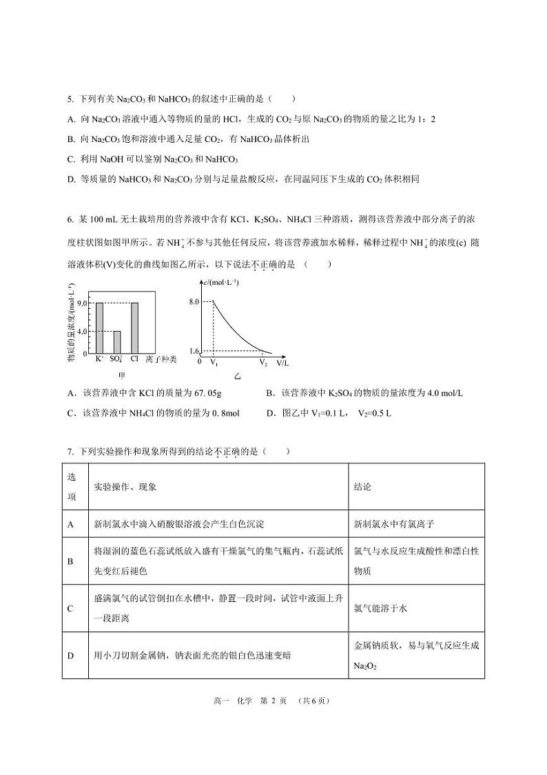2024-2025学年河南省实验中学高一上学期10月第一次月考化学试卷及答案第2页