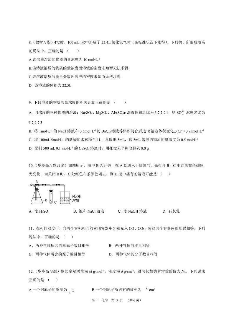 2024-2025学年河南省实验中学高一上学期10月第一次月考化学试卷及答案第3页