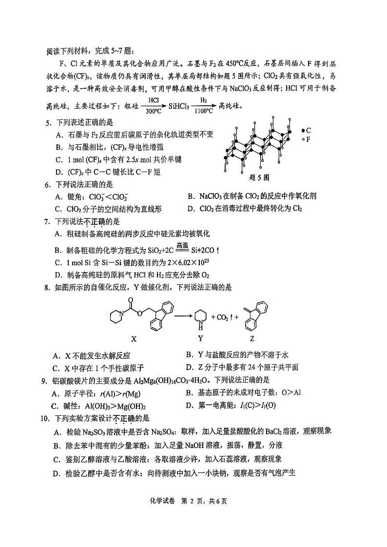 江苏省南通市2025届高三九月份调研测试试卷化学（含答案）第2页