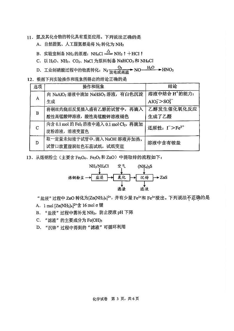江苏省南通市2025届高三九月份调研测试试卷化学（含答案）第3页