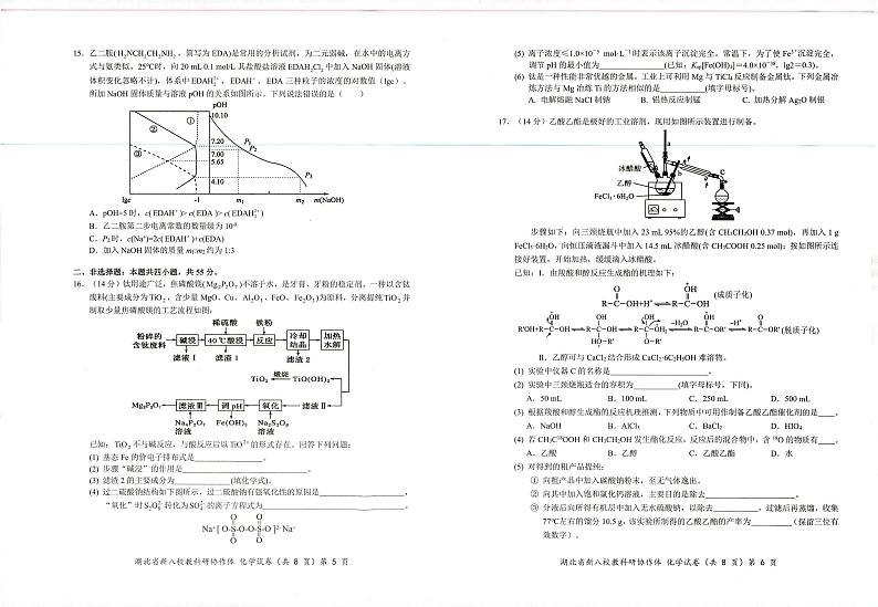 2024年湖北省新八校协作体高三10月联考化学试卷（含答案）03