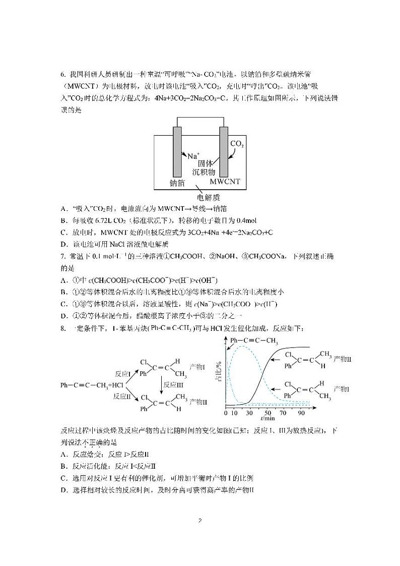 成都七中2024年高二10月月考化学试题（含答案）第2页