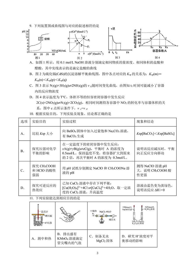成都七中2024年高二10月月考化学试题（含答案）第3页
