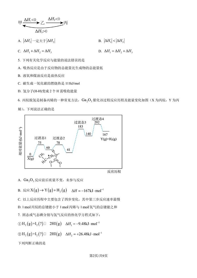 广东深圳盐田高级中学2024年高二上学期10月月考 化学试题（含答案）第2页