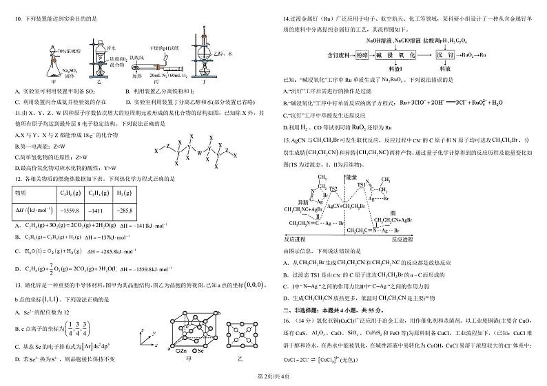 哈师大附中2025届高三10月月考化学试题（含答案）第2页
