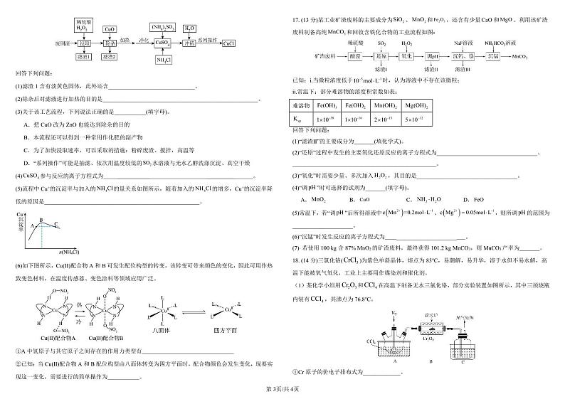 哈师大附中2025届高三10月月考化学试题（含答案）第3页