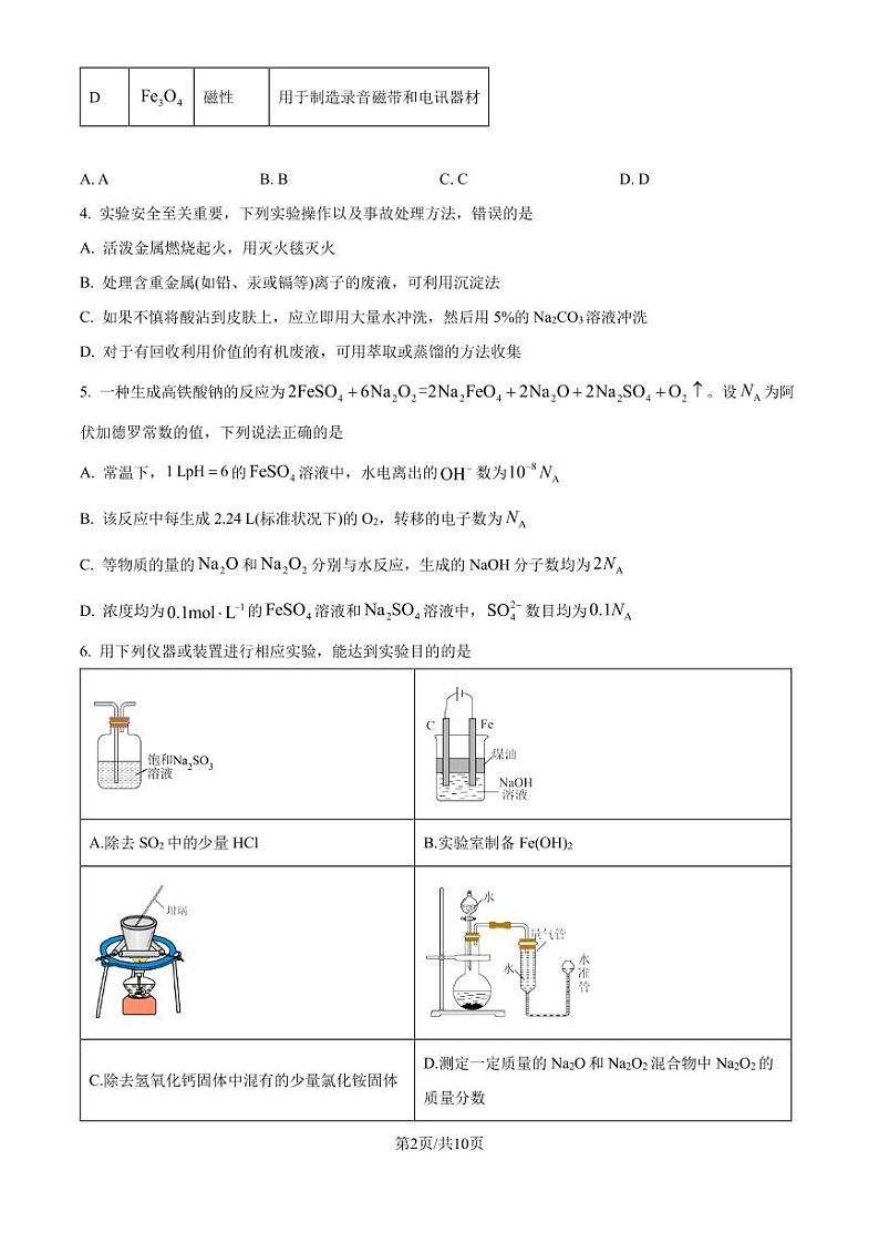 湖北百校大联考2024-2025学年高三上学期10月考试 化学试题（含答案）第2页