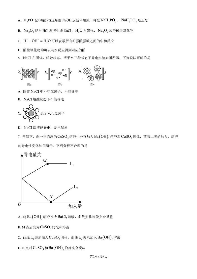 湖南长沙雅礼中学2024-2025学年高一上学期10月月考 化学试题（含答案）第2页